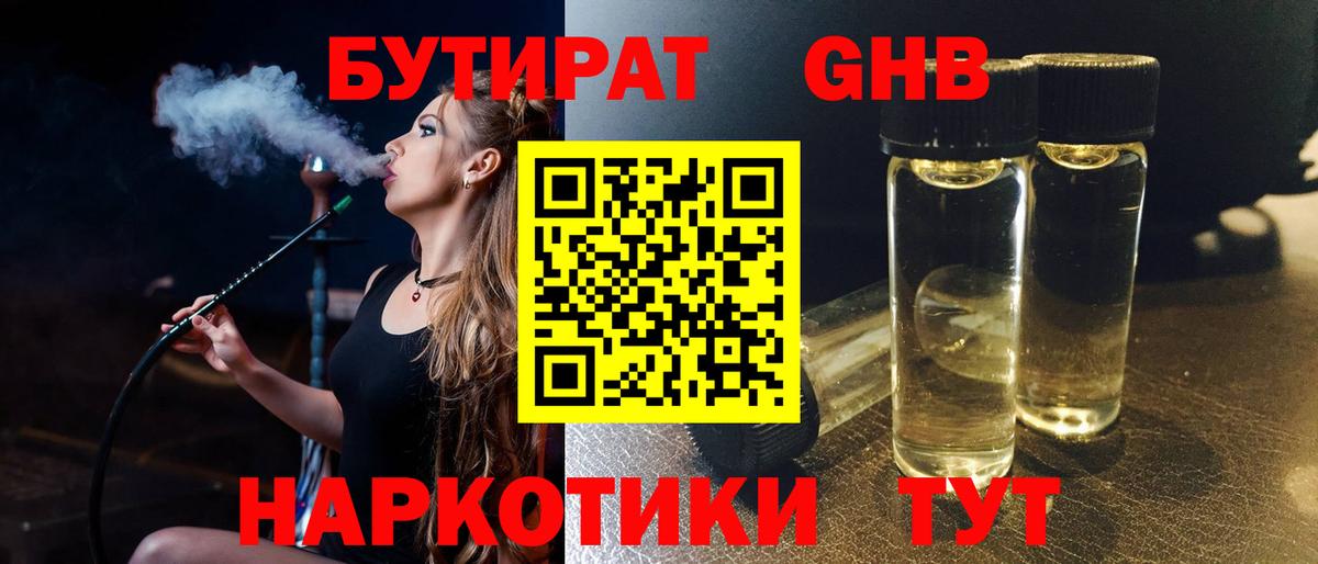 Бутират буратино Среднеуральск