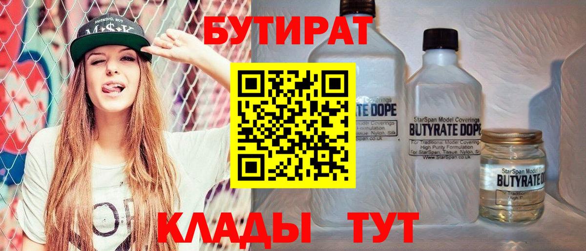 Среднеуральск  Бутират жидкий экстази  Вход с VPN 