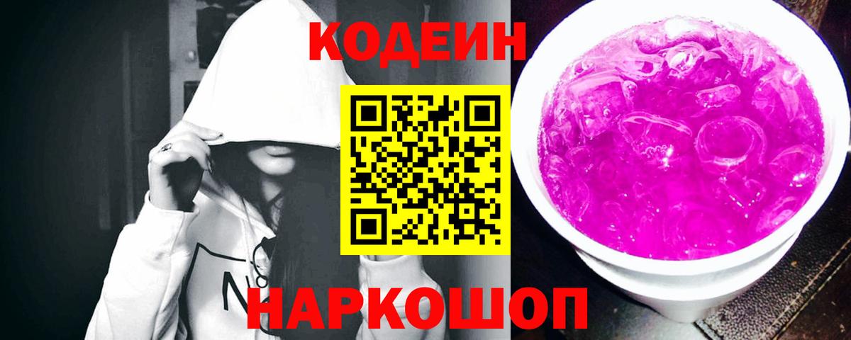 Среднеуральск  Кодеиновый сироп Lean Purple Drank  закладка  Codein Purple Drank  Вход с VPN 