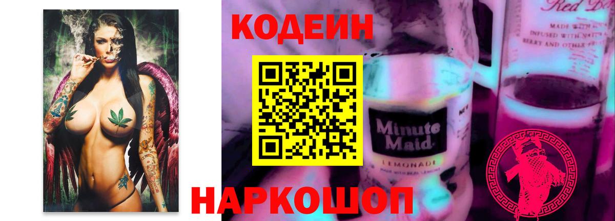 Кодеиновый сироп Lean напиток Lean (лин) Среднеуральск